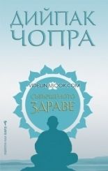 Съвършеното здраве, Дийпак Чопра