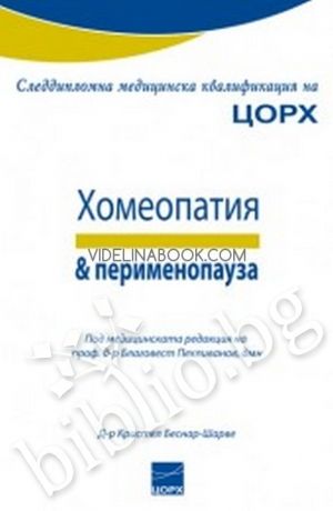 Хомеопатия и перименопауза