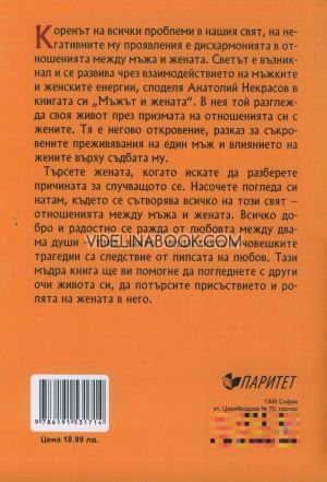 Мъжът и Жената или Cherchez la Femme