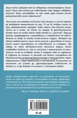 Какво радва мозъка ви и защо трябва да правите обратното