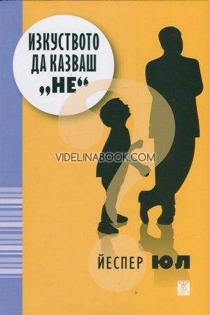 Изкуството да казваш "не", Йеспер Юл