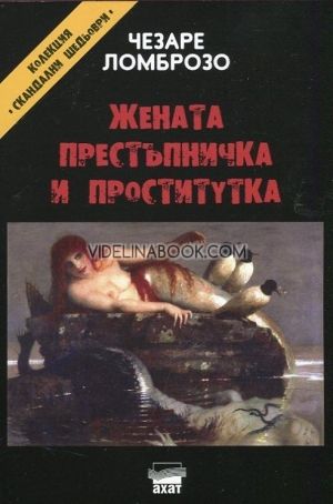 Жената престъпничка и проститутка, Чезаре Ломброзо
