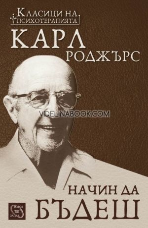 Начин да бъдеш