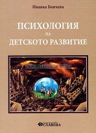 Психология на детското развитие