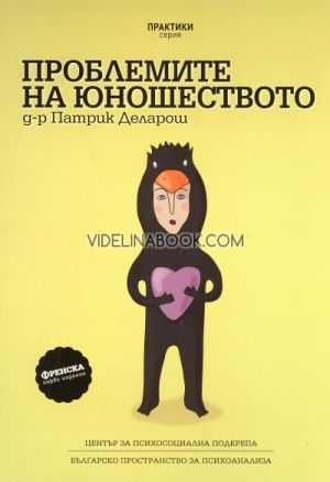Проблемите на юношеството