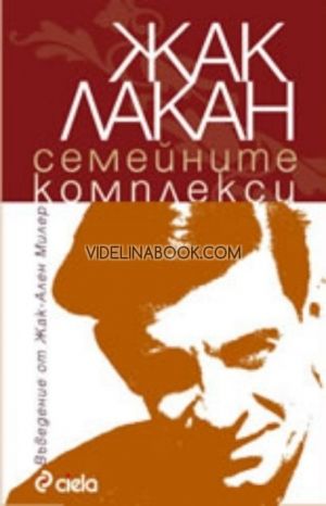 Семейните комплекси