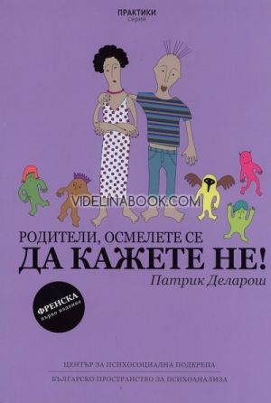 Родители, осмелете се да кажете не!, Патрик Деларош