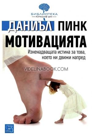 Мотивацията