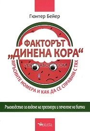 Факторът 
