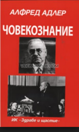 Човекознание