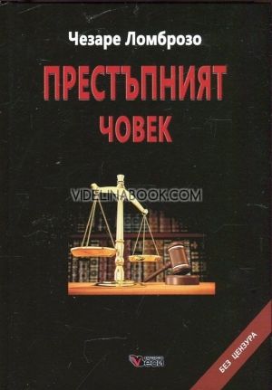 Престъпният човек