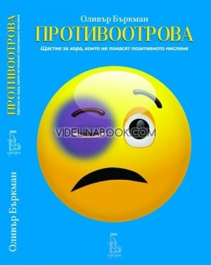 Противоотрова