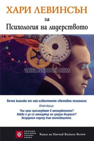 Психология на лидерството