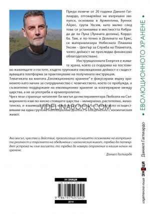 Еволюционното хранене, Даниел Гаглиардо
