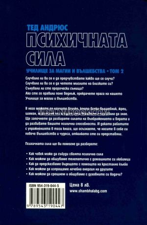 Психичната сила