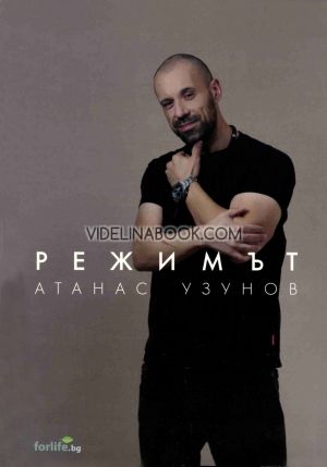 Режимът Атанас Узунов