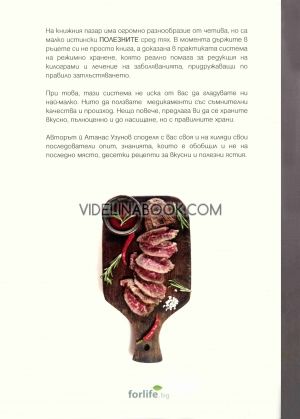 Режимът Атанас Узунов