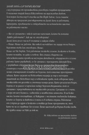 Изкуството на щастливия живот на работното място