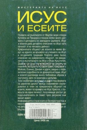 Исус и есеите, Долорес Кенън