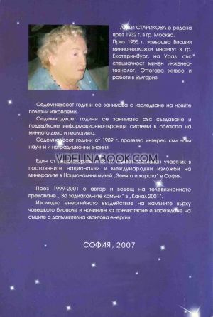 Камъкът за моята душа