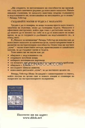 Махало за начинаещи: Силата да постигате всички цели