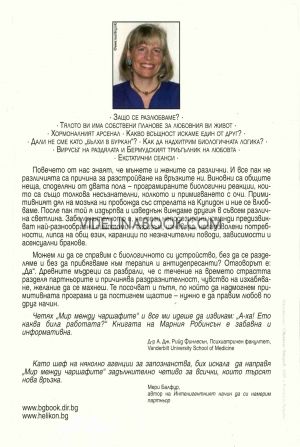 Мир между чаршафите