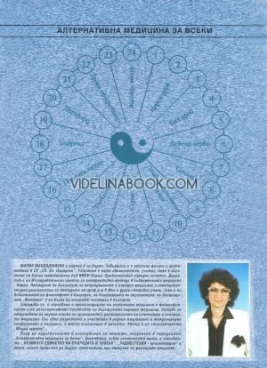 Съвременни методи в медицината, Мария Мандаджиева