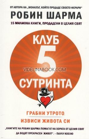 Клуб 5 сутринта