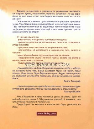 Тайните на енергията. Твоята лична програма за благополучие