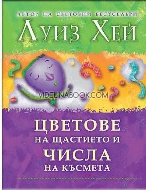 Цветове на щастието и числа на късмета, Луиз Хей