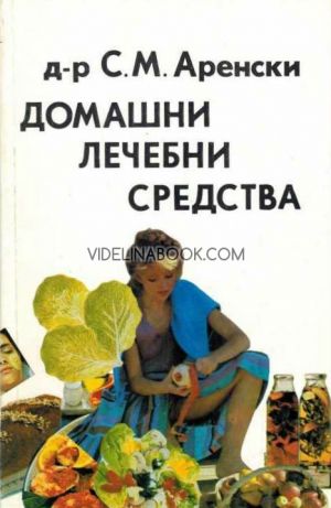 Домашни лечебни средства