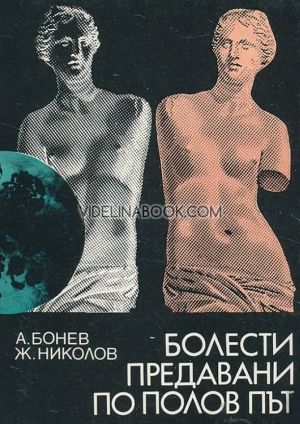 Болести предавани по полов път