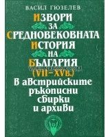 Извори за средновековната история на България (VII-XV в.) в австрийските ръкописни сбирки и архиви - Том 1