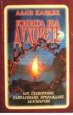 Книга на духовете, Алан Кардек