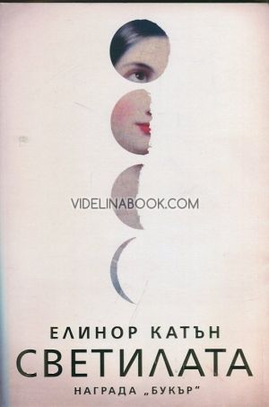 Светилата, Елинор Катън