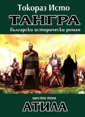Тангра - том 6: Атила, Токораз Исто