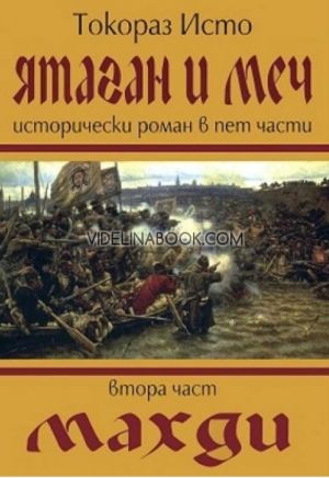 Ятаган и Меч - част 2: Махди, Токораз Исто