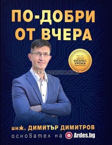 По-добри от вчера, Инж. Димитър Димитров