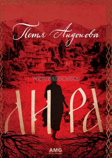 Лира, Петя Андонова