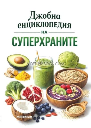 Джобна енциклопедия на суперхраните, Радослав Пламенов