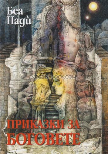 Приказки за боговете, Беа Нади