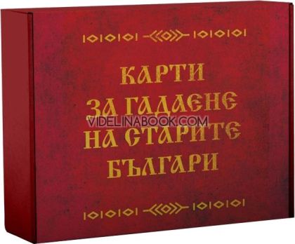 Карти за гадаене на старите българи, Ина Ясипова