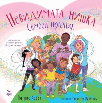 Невидимата нишка: Семеен празник, Патрис Карст