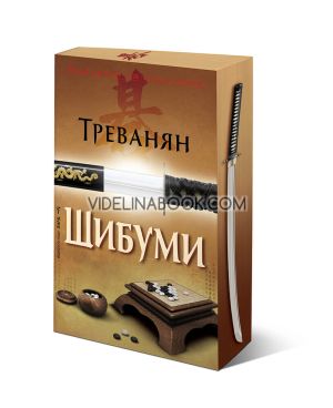Шибуми (с порезка), Треванян