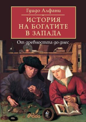 История на богатите в Запада: От дрвеността до днес, Гуидо Алфани