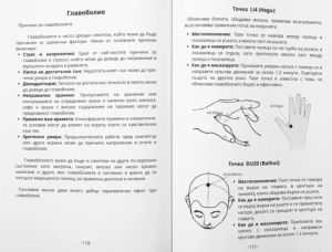 Тайната на древния точков масаж – практическо ръководство за енергиен баланс и здраве, Ян Гуанг, YángGuāng