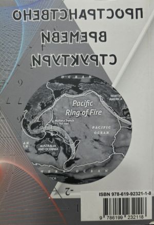 Ловци на грешки: Тихата революция, Роси Желязкова