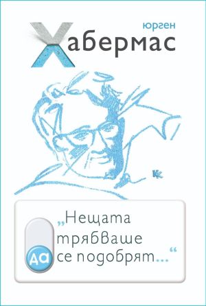 Нещата трябваше да се подобрят, Юрген Хабермас