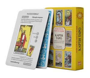 Майстор на Таро за 30 дни, карти Таро, Леон Лазарус