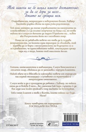 Господар на леността, Ана Хуанг